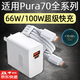 愉歡適用華為Pura70Pro充電器100W快充Pura70ultra手機充電頭Pura70充電器66W超級快充原Turbo線充套裝 【MAX100W】 快充頭+1.5米雙Typec線