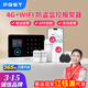 PGST家用防盜報(bào)警主機(jī) 防盜報(bào)警器 紅外線門(mén)窗遠(yuǎn)程報(bào)警器安防-標(biāo)C