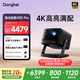 當(dāng)貝X5S Pro激光投影儀家用4K高清一體化云臺投影機家庭影院（MT9679大師芯片 4+128G） 【4K激光云臺】X5S Pro