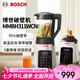 博世（Bosch） 破壁機(jī)家用輔食機(jī)加熱豆?jié){機(jī)榨汁機(jī)絞肉機(jī)料理機(jī)【自清潔免濾】降噪免手洗 MMBH311WCN【含輔食杯】