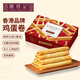 陳曾記黃油雞蛋卷香港品牌進(jìn)口黃油辦公室零食140g無(wú)人工添加特產(chǎn)伴手禮