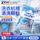 ZYVI【日本】洗衣機清潔劑深度清洗強力除垢殺菌波輪滾筒去異味免浸泡 130g 3袋 90%客戶選擇【超值裝】