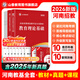 山香教育河南省教師招聘考試專(zhuān)用教材2026考編用書(shū)教師招聘考試教育理論教材及真題試卷教師在編考試編制考試 河南教育理論【教材+真題】+資料包