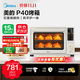美的（Midea）石墨烯毫秒瞬熱烤管P40家用大風(fēng)爐電烤箱40升大容量 烘烤炸一體多層烘焙 全息大彩屏 搪瓷內膽 【店長(cháng)推薦】 40L