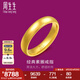 周生生光面素圈黃金戒指 生生有禮足金泥鰍背男女結(jié)婚對戒 79430R計價 22圈 - 9.24克(含工費240元)