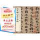 顏真卿自書告身帖 中華經(jīng)典碑帖彩色放大本 中華書局自營正版
