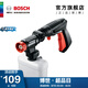 博世（BOSCH）洗車(chē)機(jī)高壓清洗機(jī)專(zhuān)用配件萬(wàn)向短槍扇形出水
