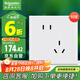 施耐德電氣 錯位五孔插座十支裝 86型墻壁開關(guān)插座面板套裝 境尚 芙蕾白色