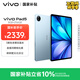 vivo Pad5 8GB+256GB 展藍圖 國家補貼 藍晶×天璣9300+ 12.1英寸高亮護眼屏 平板電腦