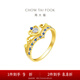 周大福迪士尼公主系列18K金鉆石戒指灰姑娘仙蒂公主皇冠戒U189358 11號