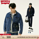 Levi's李維斯情侶同款美式經(jīng)典復古時(shí)尚潮牌修身牛仔夾克外套情侶衣櫥 深藍色 M