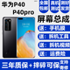 蚩云華為P40 P40Pro P40Pro+屏幕總成HUAWEI P40Pro觸摸十液晶顯示屏內外一體屏 P40Pro【不帶框】支持人臉+密碼解鎖