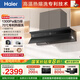 海爾（Haier）抽油煙機(jī) 全自動(dòng)頂側(cè)一體小巧pro 巔峰30風(fēng)量 煙灶聯(lián)動(dòng) 熱熔洗 家用C50pro 國(guó)家補(bǔ)貼20%