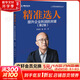 【正版包郵】精準選人 提升企業(yè)利潤的關(guān)鍵(第2版) 李祖濱 陳媛 著 電子工業(yè)出版社 新華書店旗艦店圖書書籍 圖書