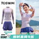 拓勝（TOSWIM）新款泳衣女海邊度假泳裝高級感分體裙式保守游泳衣 【幻彩極光套裝】上衣+短褲 XL 【建議115-125斤】