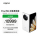 OPPO Find N5 16GB+1TB 衛(wèi)星通信版 玉白 超薄機身 超長續(xù)航電池 驍龍8至尊版 AI 5G 折疊屏手機