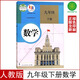 【新華書(shū)店正版】2026中考適用初三九年級下冊歷史課本書(shū)歷史九下冊部編人教版人民教育出版社九年級歷史下冊9九下歷史書(shū)義務(wù)教科書(shū) 九年級下冊數學(xué)（人教版）