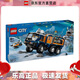 樂(lè )高（LEGO）60471 極地探險實(shí)驗室卡車(chē) 城市系列