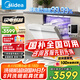 美的（Midea）【RX600SMax】新品嵌入式家用15套洗碗機(jī) 105℃熱風(fēng)烘干四星消毒 一級水效 單消毒AI洗消烘存一體 RX600SMax白【原木·簡約·輕奢廚房標(biāo)配】