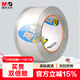 晨光(M&G)文具高透封箱膠帶打包膠帶大膠布 48mm*100y*50um 單卷 快遞工廠(chǎng)倉庫打包辦公用品 AJD957CY