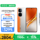 vivo iQOO Neo10 【國(guó)家補(bǔ)貼】 16GB+1TB 拉力橙 第三代驍龍8 自研電競(jìng)芯片Q2 120W閃充手機(jī)