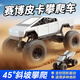 凱樂(lè )斯（KAILESI）賽博皮卡沙灘車(chē)2.4G遙控車(chē)越野車(chē)攀爬車(chē)男孩玩具兒童生日禮物