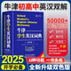 【老師推薦】2025新版牛津學(xué)生英漢詞典（雙色版）初階中階高階大學(xué)高中生初中生中小學(xué)生實(shí)用工具書(shū)漢英互譯漢譯英中考高考多功能英文英語(yǔ)雙解大字典 牛津學(xué)生英漢詞典【雙色版】