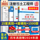 備考2025注冊(cè)巖土工程師基礎(chǔ)考試過(guò)關(guān)題+巖土專(zhuān)業(yè)基礎(chǔ)+勘察公共基礎(chǔ) 歷年真題模擬題詳解試題預(yù)測(cè)卷 圣才 3本 歷年真題（公共+專(zhuān)業(yè)）+過(guò)關(guān)必做1500題