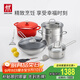 雙立人（ZWILLING）鍋具套裝蜂窩炒鍋蒸鍋湯鍋琺瑯鍋煲湯奶鍋炊具鍋鏟家用廚具全套幸福食刻鍋炊8件套