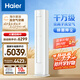 海爾（Haier）麥浪套系空調(diào)洗空氣舒享款3匹 離子除菌 智慧除濕 客廳立式柜機(jī) KFR-72LW/E3-1家電國(guó)家補(bǔ)貼20%