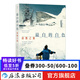 最白的白色 南極之旅 切爾諾貝利之春同作者 沙克爾頓南極探險科考 紀實旅行漫畫書籍 后浪漫圖像小說