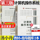【官方包郵】計(jì)算機(jī)操作系統(tǒng) 湯小丹 湯子瀛 第四版 第4版教材+學(xué)習(xí)指導(dǎo)與題解(含實(shí)驗(yàn)) 計(jì)算機(jī)考研指導(dǎo)教材 計(jì)算機(jī)408考研指導(dǎo)書(shū) 【2本】計(jì)算機(jī)操作系統(tǒng)第四版（教材+指導(dǎo)習(xí)題）