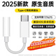 斯泰克3.5mm轉(zhuǎn)type-C蘋果耳機轉(zhuǎn)接頭音頻線DAC芯片適用于iPhone17/16/15/iPad華為Mate60紅米小米榮耀