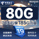 中國(guó)電信流量卡星卡手機(jī)卡電話卡純上網(wǎng)全國(guó)通用低月租電信流量不限速4G5G流量無合約 電信爆款卡|兩年19元185G+收貨地就近發(fā)