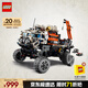樂(lè)高（LEGO）積木拼裝機(jī)械組系列42180 火星載人探測(cè)車不可遙控玩具生日禮物