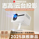 志高投影儀家用家庭影院4k超高清投影機白天辦公臥室便攜加幕布一體投影電視一體機 【亮度升級】電動(dòng)對焦+白墻直投+手機投屏+AI語(yǔ)音