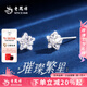 老鳳祥足銀璀璨星星耳釘女純銀養(yǎng)耳針耳環(huán)小眾七夕情人節(jié)禮物送女生朋友 【今/次日達(dá)】耳釘*八倉(cāng)極速發(fā)