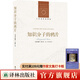 【人文與社會(huì )譯叢】知識分子的鴉片（法國著(zhù)名社會(huì )學(xué)家雷蒙·阿隆反思法蘭西病的經(jīng)典著(zhù)作）