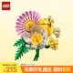 樂(lè )高（LEGO）積木拼裝10347 陽(yáng)光繽紛花束男孩女孩兒童玩具教師節禮物