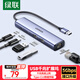 綠聯(lián)USB3.0轉千兆網(wǎng)口擴展塢分線(xiàn)器網(wǎng)線(xiàn)轉接頭【Type-C數據口】RJ45轉換器拓展塢 筆記本電腦臺式機HUB