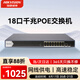 HIKVISION?？低暯粨Q機(jī)16口POE 18口全千兆交換機(jī)網(wǎng)線(xiàn)分流網(wǎng)絡(luò)集線(xiàn)分線(xiàn)器金屬外殼POE交換機(jī)DS-3E0518P-E