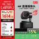 OBSBOT尋影TINY2直播攝像頭4K超清美顏電腦視頻會(huì )議網(wǎng)課usb外接智能云臺攝像頭直播設備全套 標配+1.7米支架+球形云臺