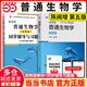 【當當正版】陳閱增普通生物學(xué)第五版教材+同步輔導與習題集（贈考研真題冊）2025考研輔導書(shū)/奧賽奧林匹克生物競賽參考書(shū) 高等教育出版社 陳閱增普通生物學(xué)第5版+同步輔導與習題
