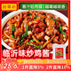 拾翠坊臨沂炒雞醬商用專用料山東沂蒙炒雞料老醬搖滾炒雞醬料大盤雞調(diào)料