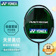 YONEX尤尼克斯羽毛球拍新設計天斧黑切全碳進(jìn)攻AXNT黑綠4U5空拍附手膠