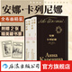 【布面精裝】安娜·卡列尼娜（插圖珍藏版）（全2冊）布面函套精裝 托爾斯泰著(zhù) 影視改編原著(zhù) 女性婚姻俄羅斯文學(xué)經(jīng)典世界名著(zhù) 課外閱讀 后浪正版