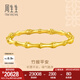周生生七夕禮物 黃金手鐲足金竹子手鐲復(fù)古竹節(jié)傳承金鐲子92241K計(jì)價(jià) 06圈 - 22.48克(含工費(fèi)1150元)