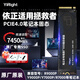 依正ssd適用于拯救者固態(tài)硬盤(pán)1t筆記本y9000p/r9000p/y7000p/r7000內存專(zhuān)用 【1T】筆記本專(zhuān)用固態(tài)硬盤(pán)7450MB/s