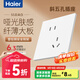 海爾（Haier）開關(guān)插座面板 超薄S5白色墻壁86型暗裝五孔一開啞光膚感官方旗艦 斜五孔 插座