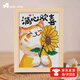 Aseblarm十字繡手工自己繡2025年新款刺繡DIY材料包初學(xué)者小件客廳相框 滿(mǎn)心歡喜 材料包+木框20*25cm【三股單線(xiàn)繡】
